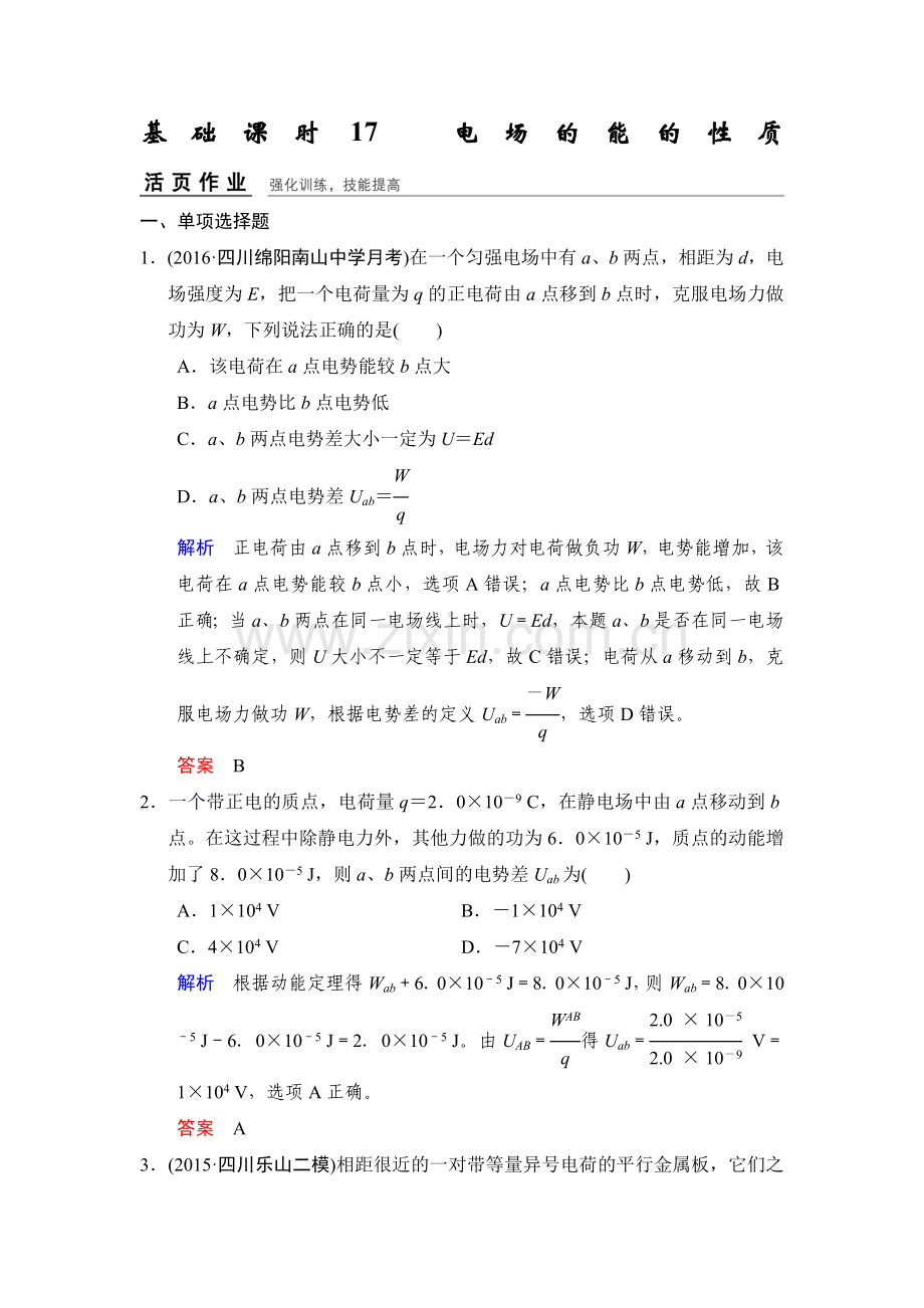 2017届高考物理第一轮基础课时检测45.doc_第1页