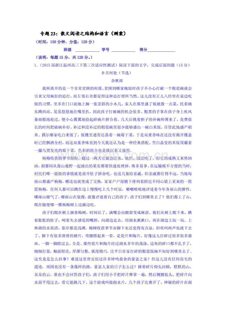 2017届高考语文第一轮复习讲练测试题1.doc_第1页