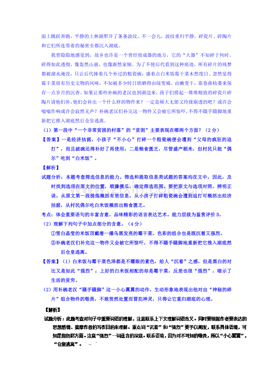 2017届高考语文第一轮复习讲练测试题1.doc_第2页