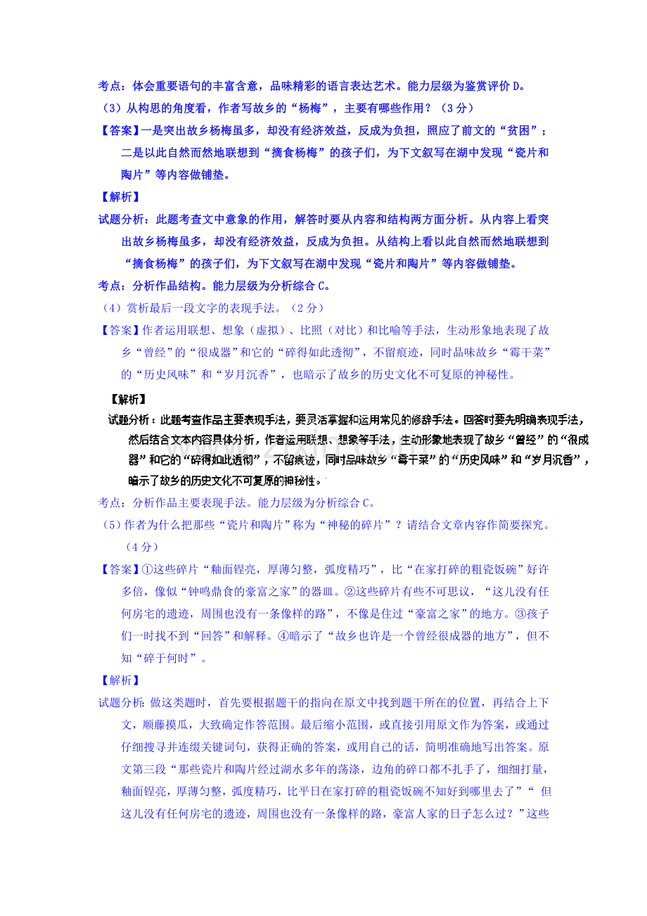 2017届高考语文第一轮复习讲练测试题1.doc_第3页