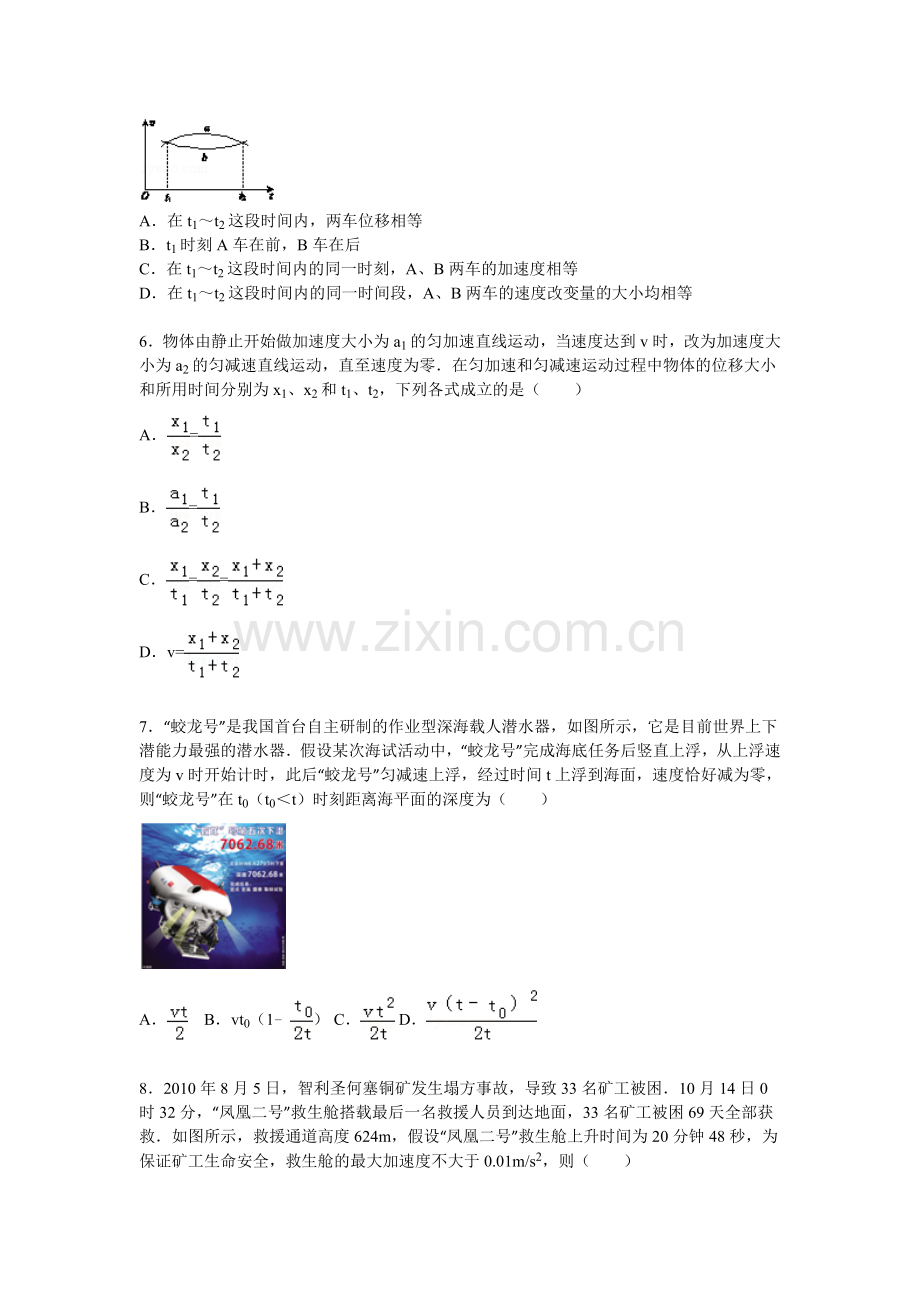 四川省成都市树德中学2015-2016学年高一物理上册10月月考试题.doc_第2页