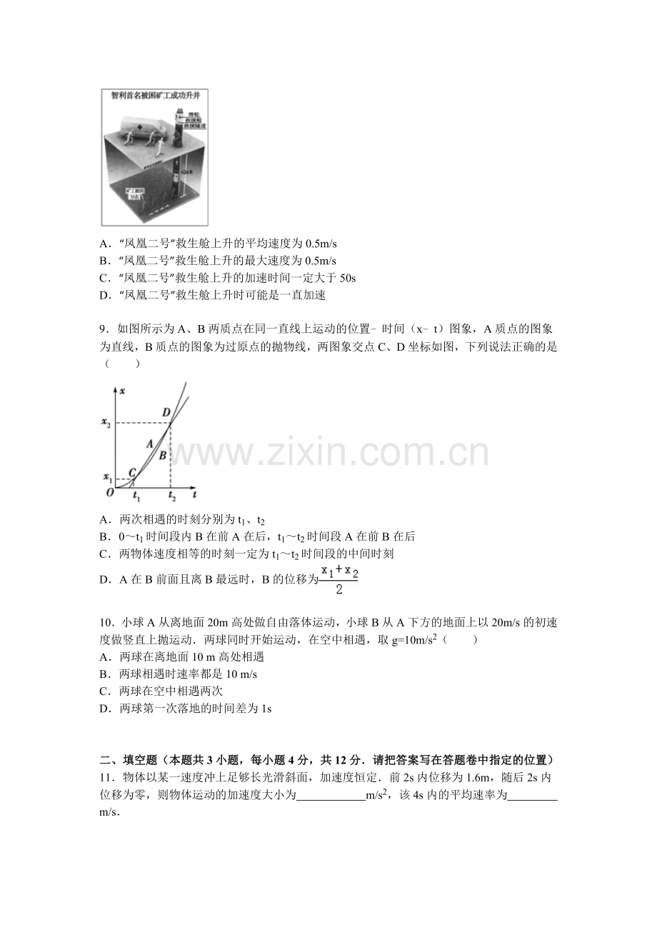 四川省成都市树德中学2015-2016学年高一物理上册10月月考试题.doc_第3页