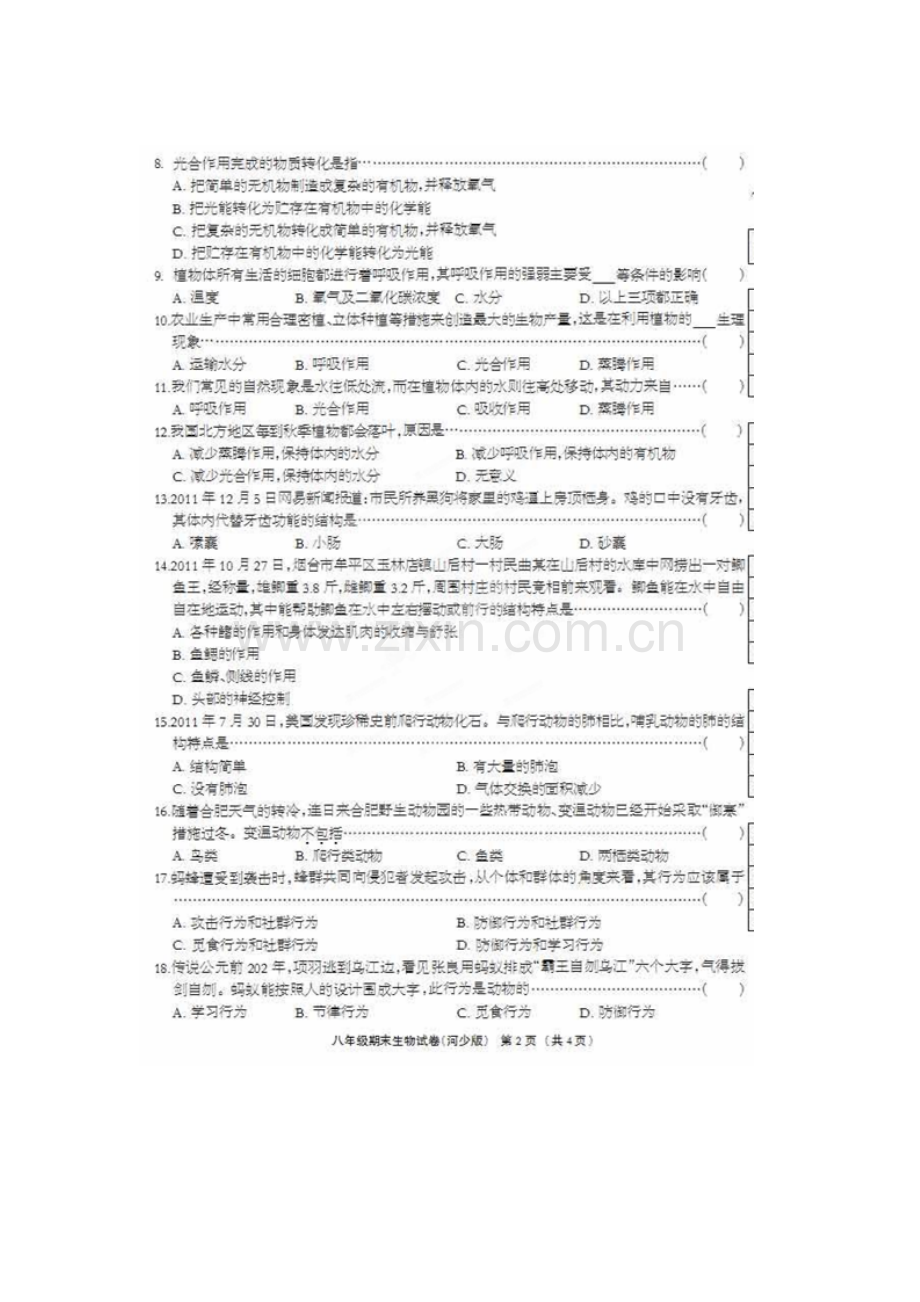 八年级生物上册期末调研测试题.doc_第1页