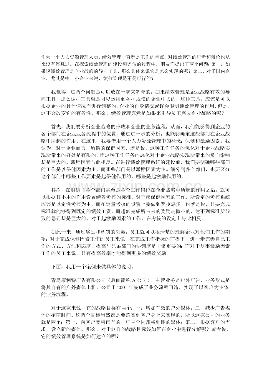 绩效管理中的企业战略导向作用的实现.doc_第1页