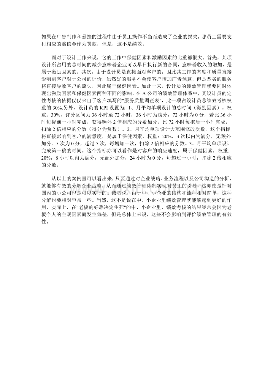 绩效管理中的企业战略导向作用的实现.doc_第3页