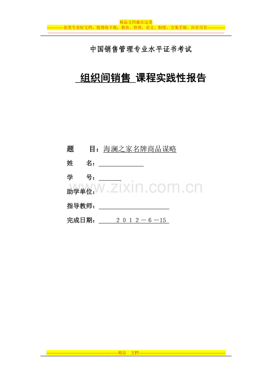 销售管理专业实践过程考核表1.doc_第2页