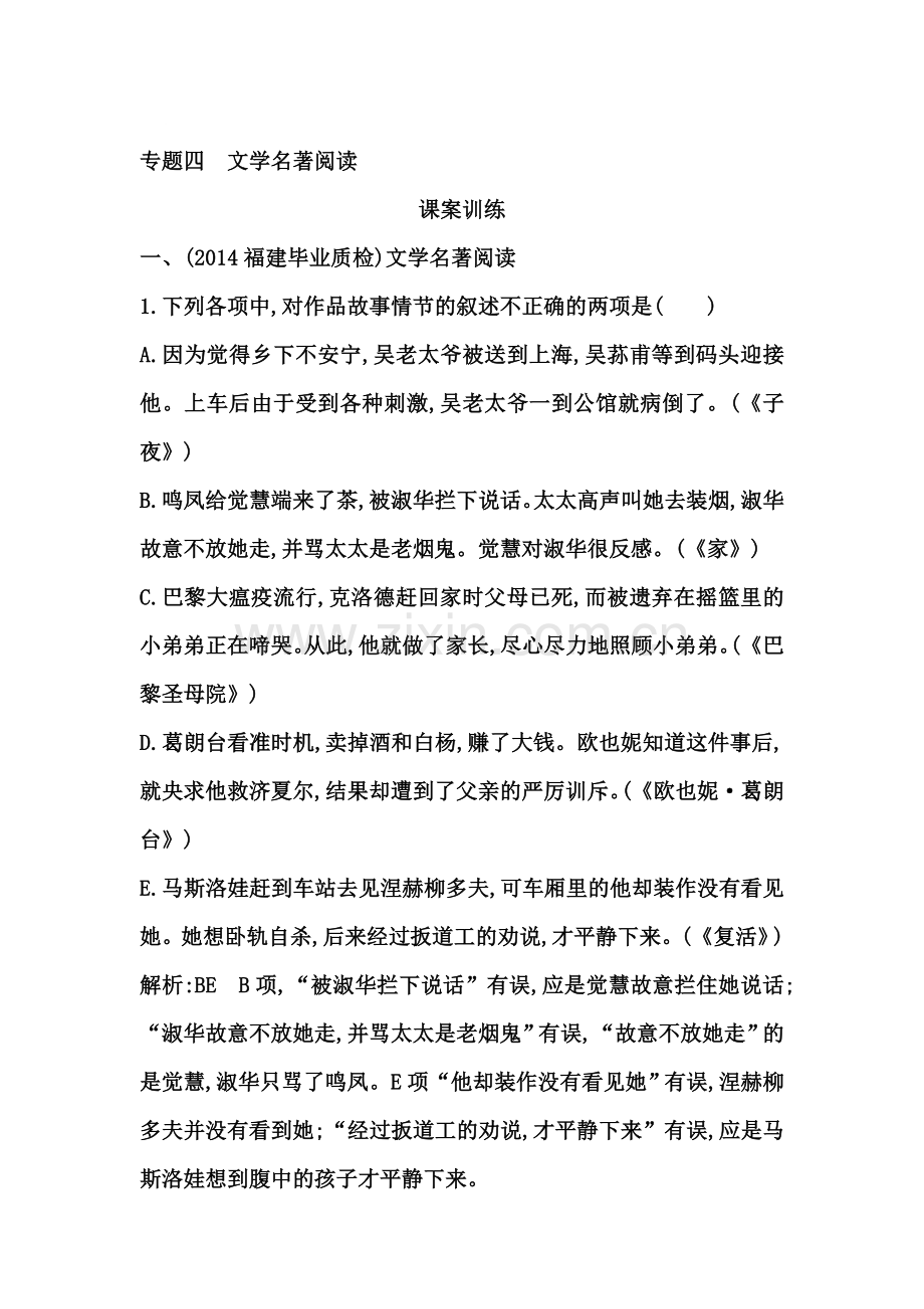 高三语文复习配套检测卷18.doc_第1页