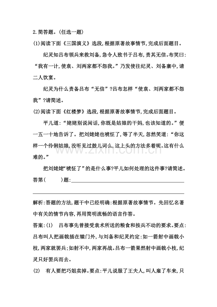 高三语文复习配套检测卷18.doc_第2页