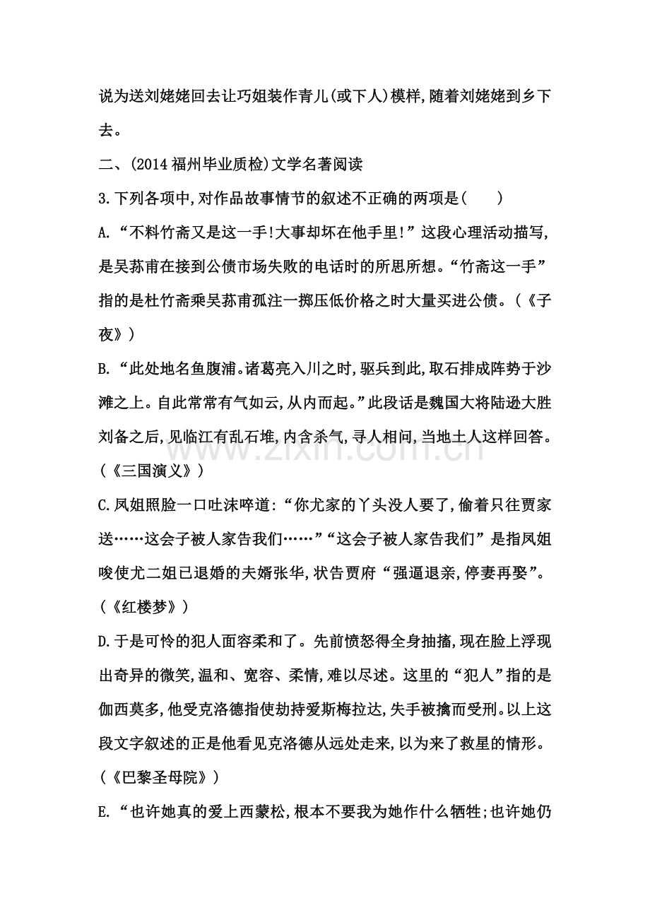 高三语文复习配套检测卷18.doc_第3页