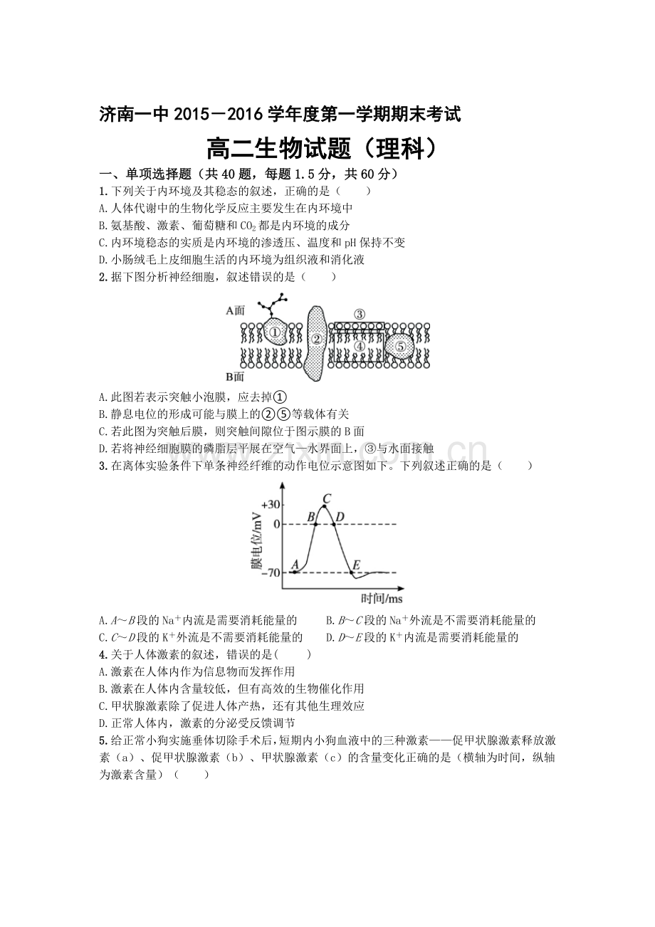 山东省济南2015-2016学年高二生物上册期末考试题1.doc_第1页