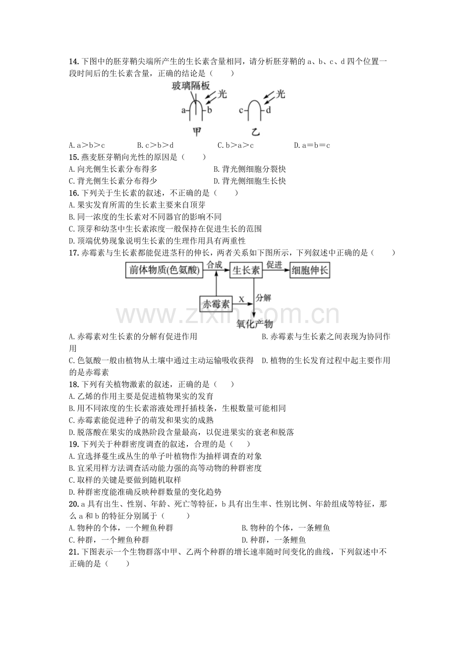 山东省济南2015-2016学年高二生物上册期末考试题1.doc_第3页