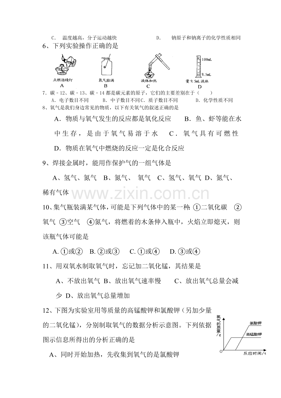 2016届九年级化学上册10月联考试题.doc_第2页