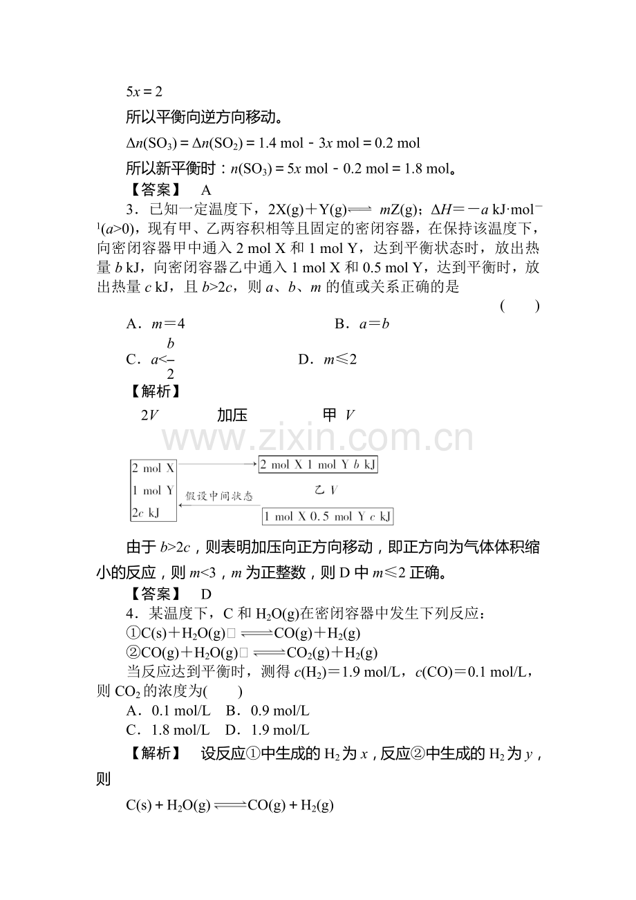 高三化学章节知识点复习检测2.doc_第2页