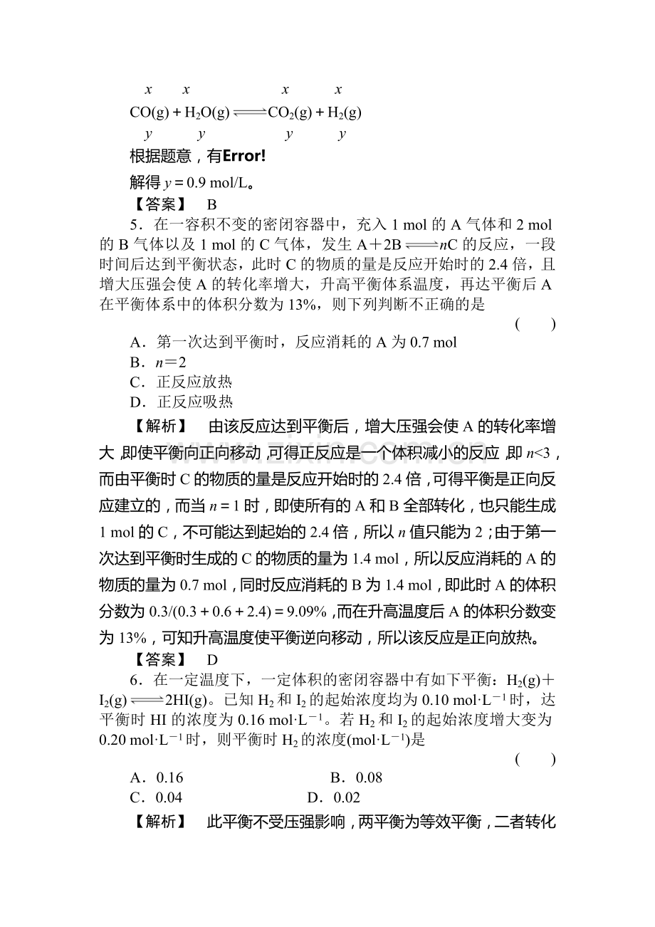 高三化学章节知识点复习检测2.doc_第3页