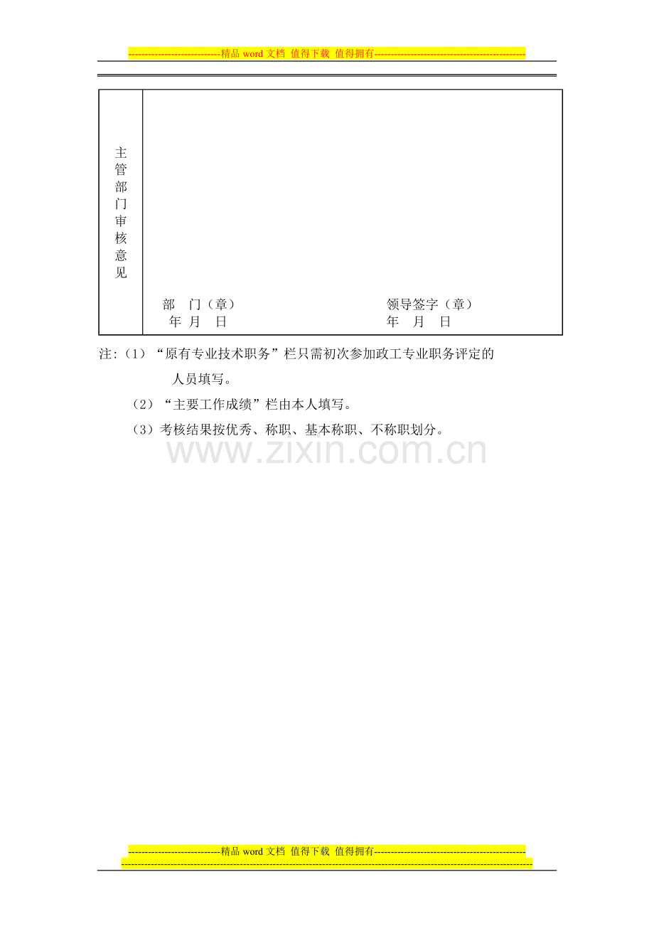 政工专业人员年度考核情况登记表..doc_第3页