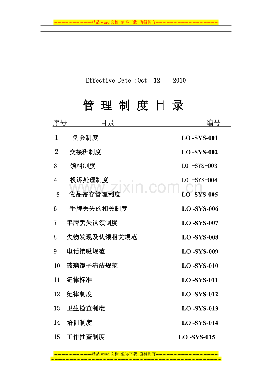 前厅部相关制度及规范.doc_第2页