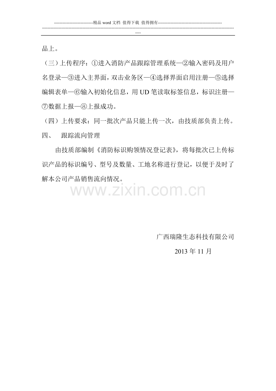 消防产品身份证制度管理规定.doc_第2页