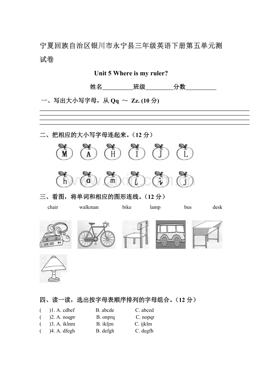 三年级英语下册第五单元测试卷.doc_第1页