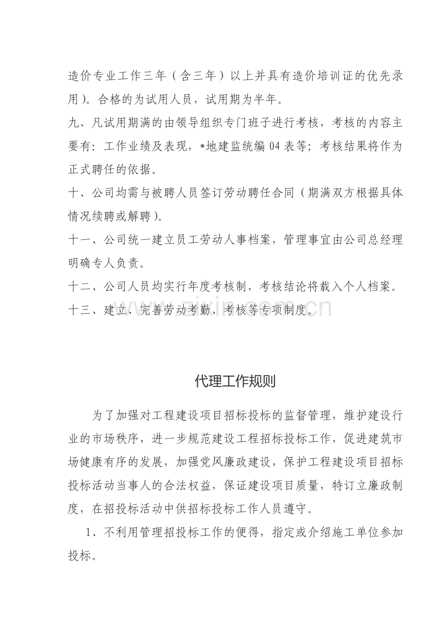 招标代理管理规章制度.doc_第2页