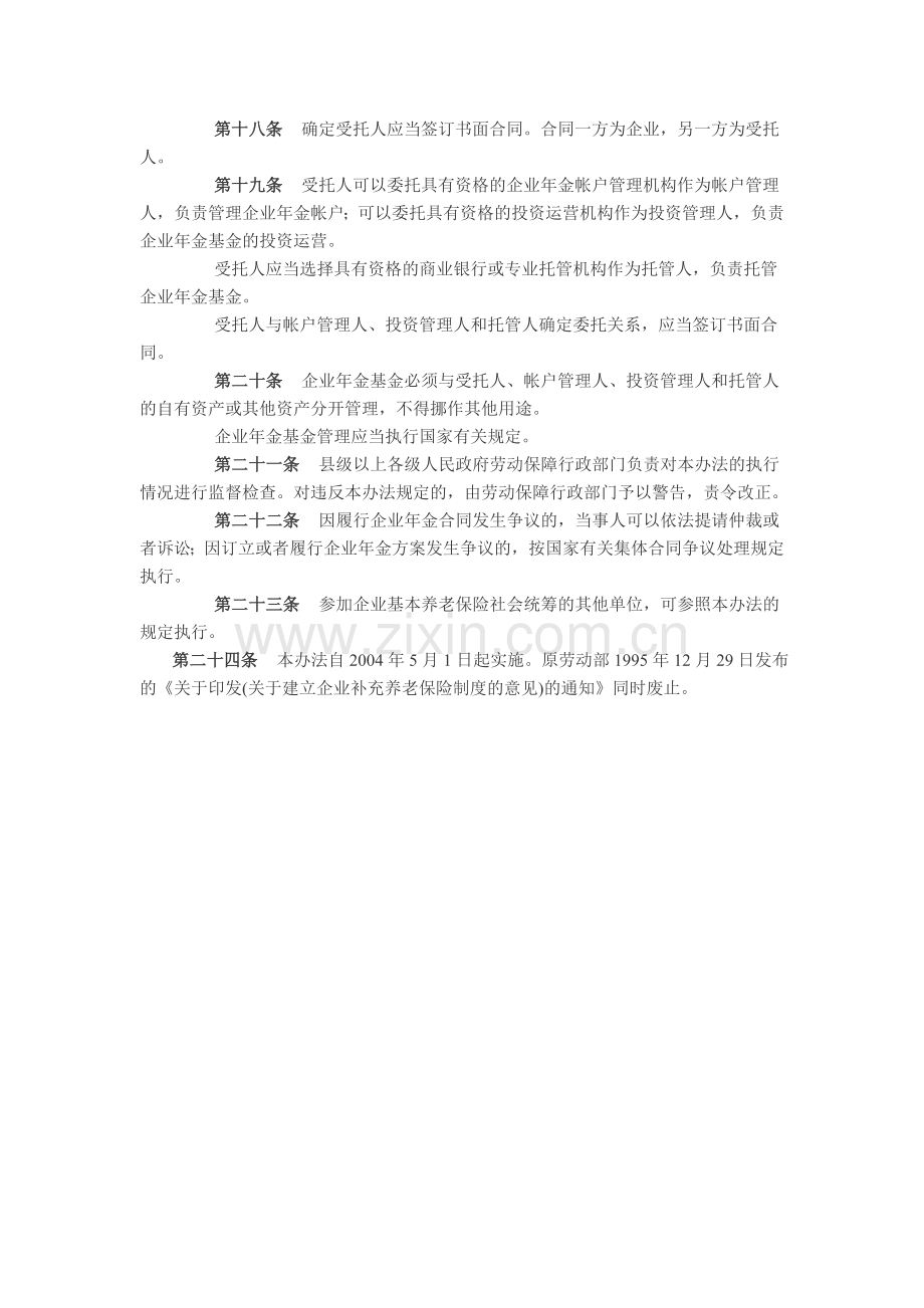 企业年金试行办法-040501实施.doc_第3页