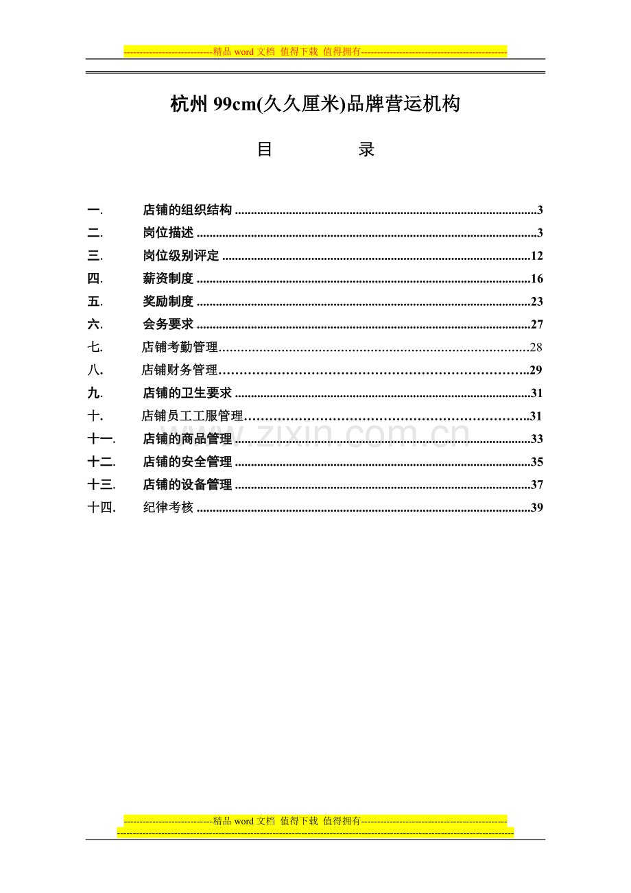 店铺工作手册.doc_第2页