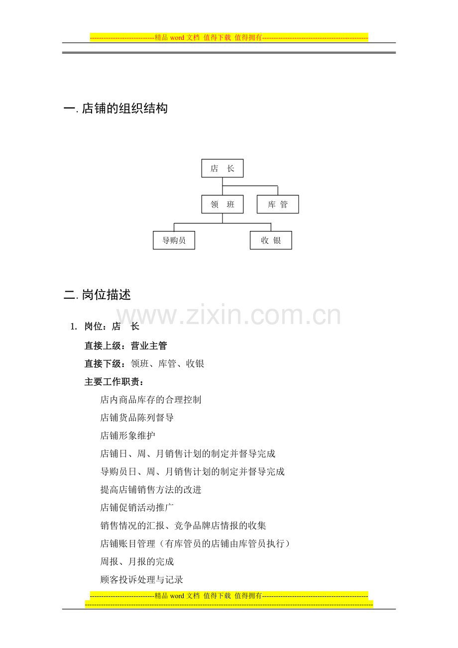 店铺工作手册.doc_第3页