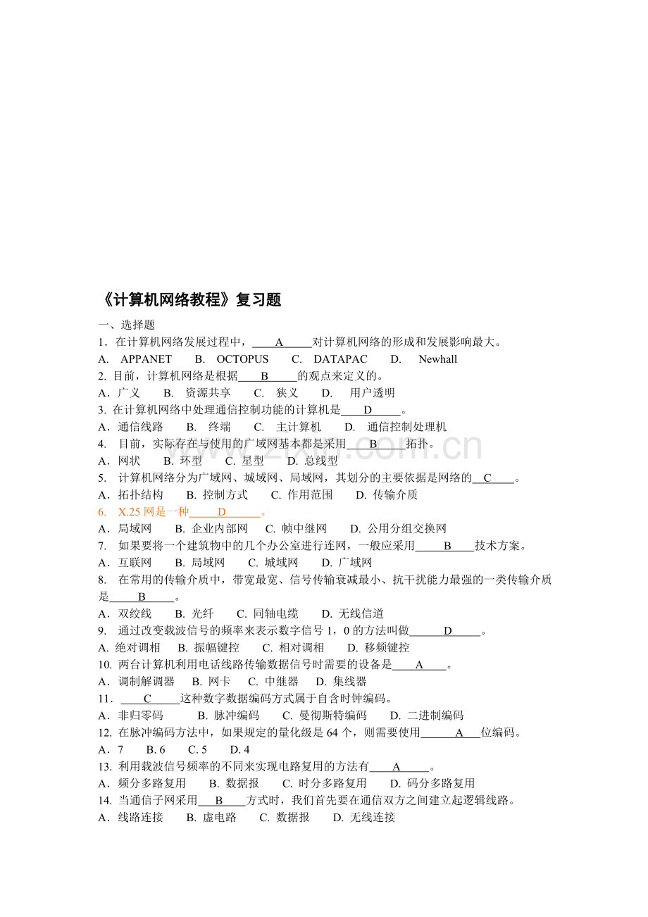 网络复习题.doc_第1页