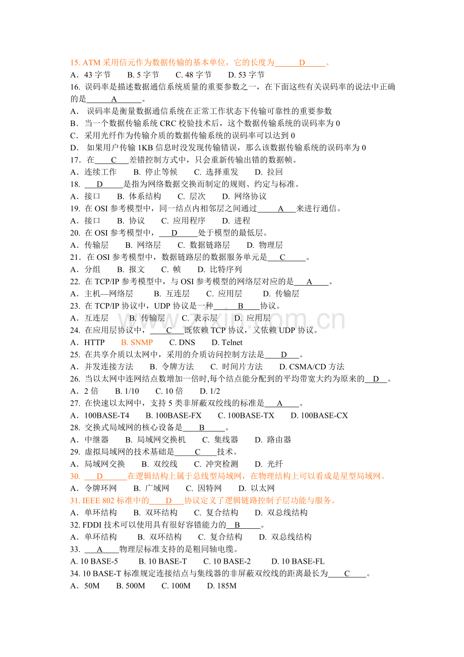 网络复习题.doc_第2页