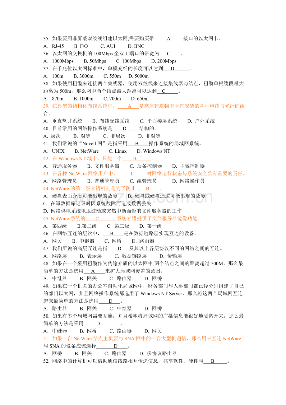 网络复习题.doc_第3页