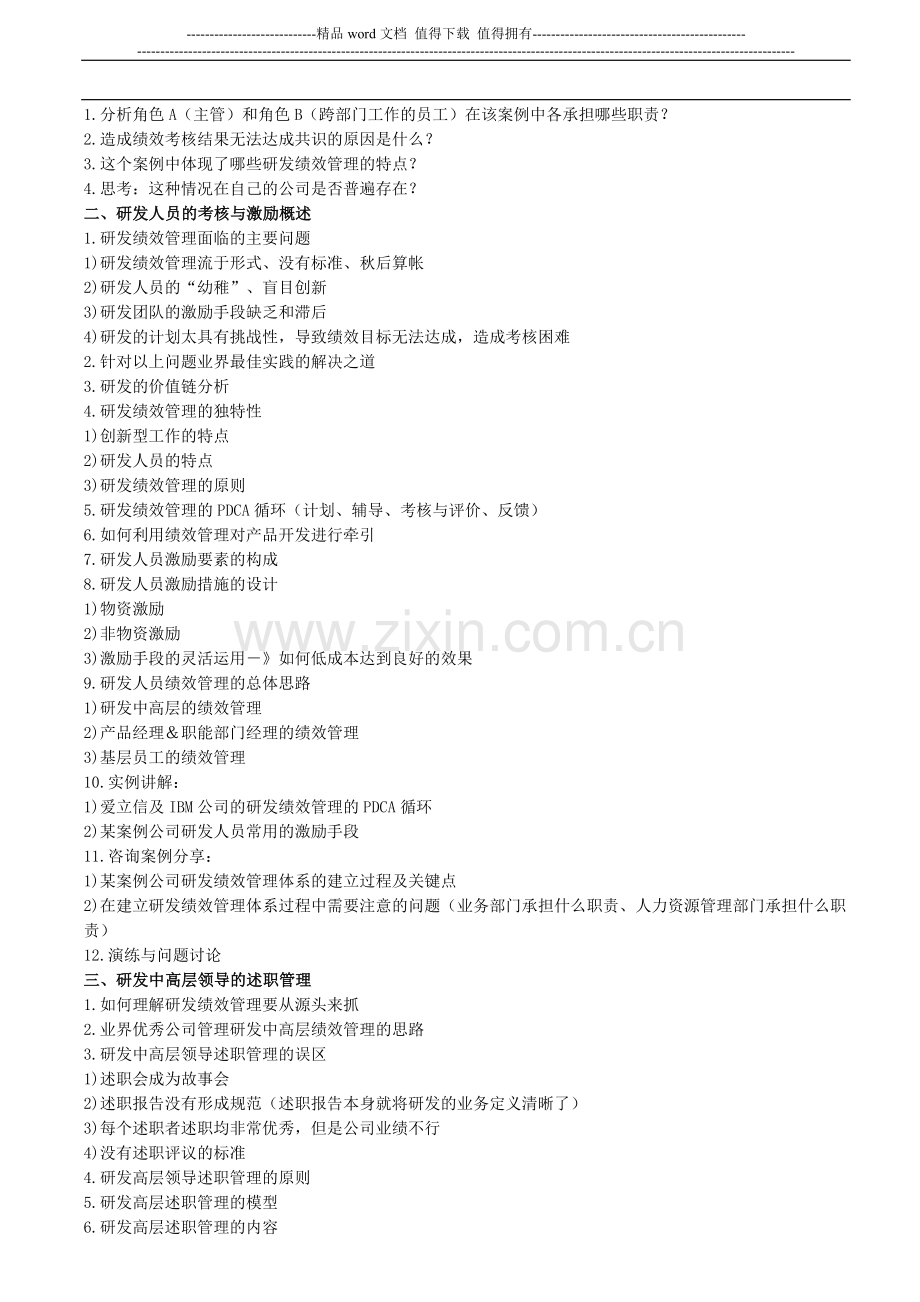 研发人员的考核与激励管理培训..doc_第2页