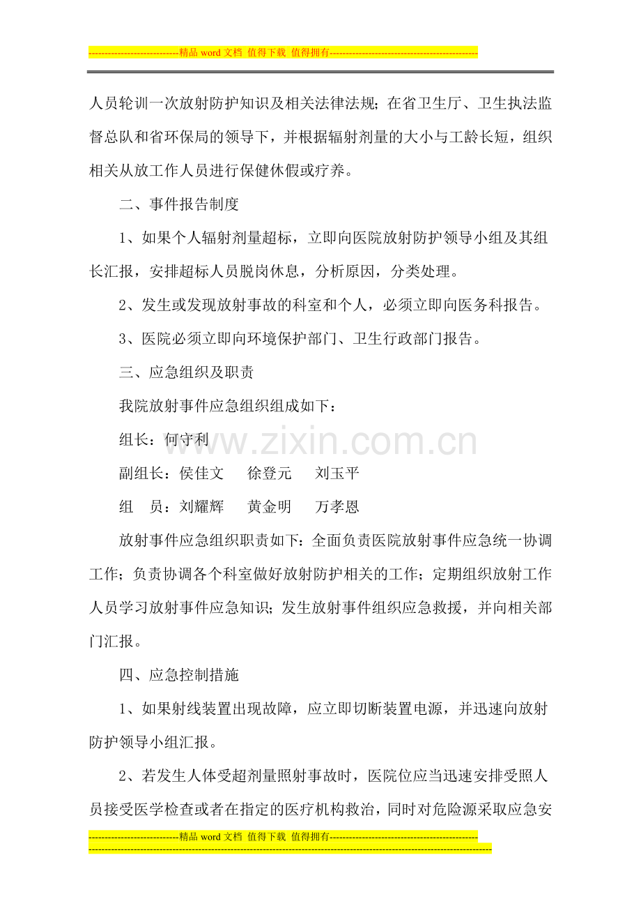 影像科放射科安全管理制度及紧急处理预案.doc_第2页