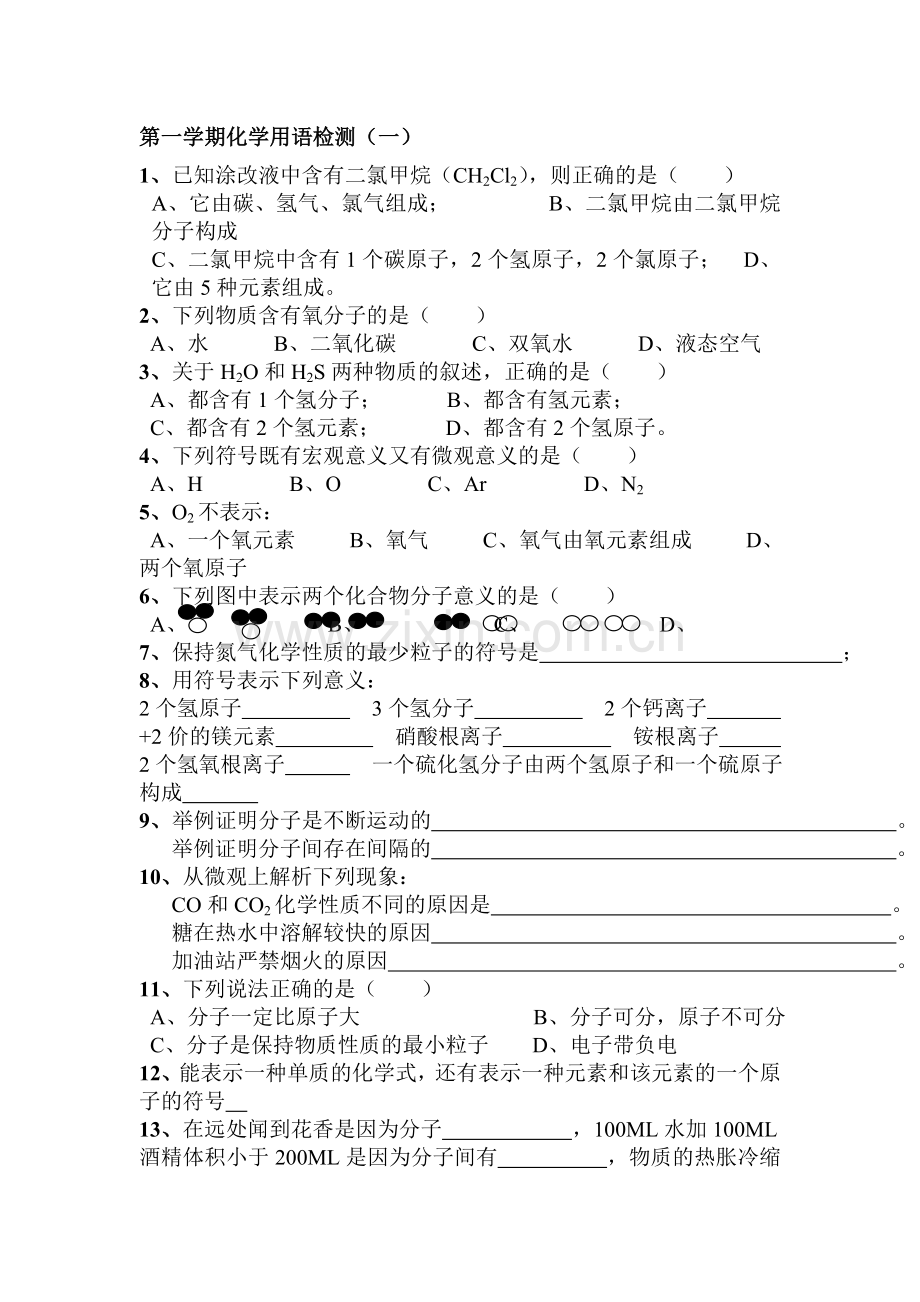 九年级化学化学用语检测试题.doc_第1页