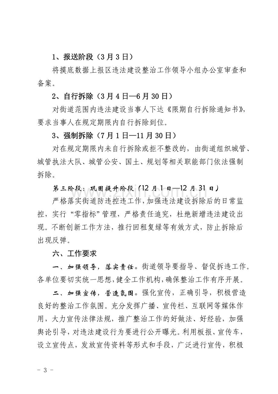 先锋街道拆违控违工作实施方案.doc_第3页