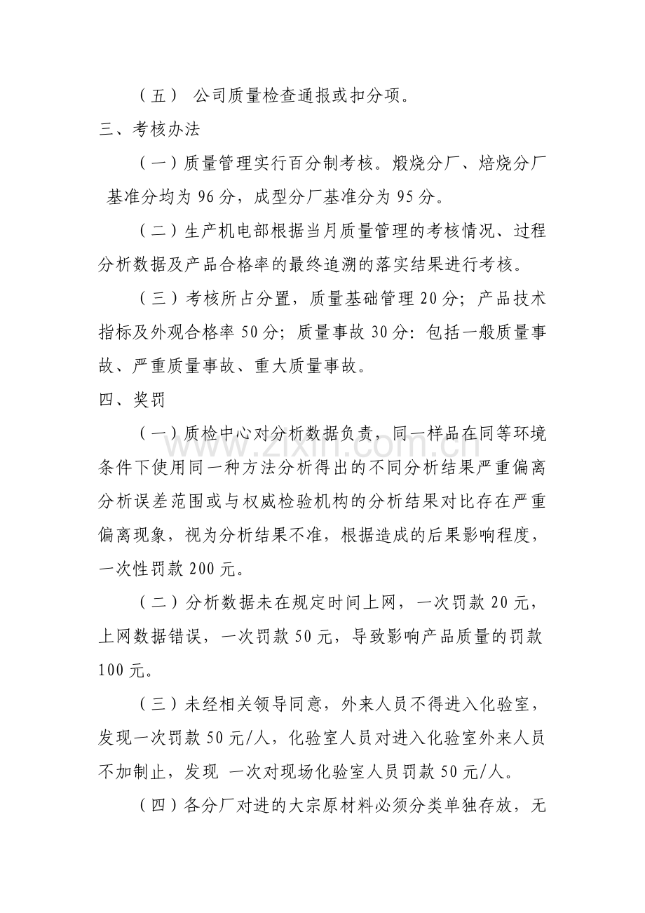 炭素产品质量管理考核办法修订.doc_第2页