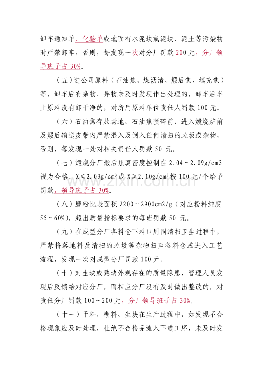 炭素产品质量管理考核办法修订.doc_第3页