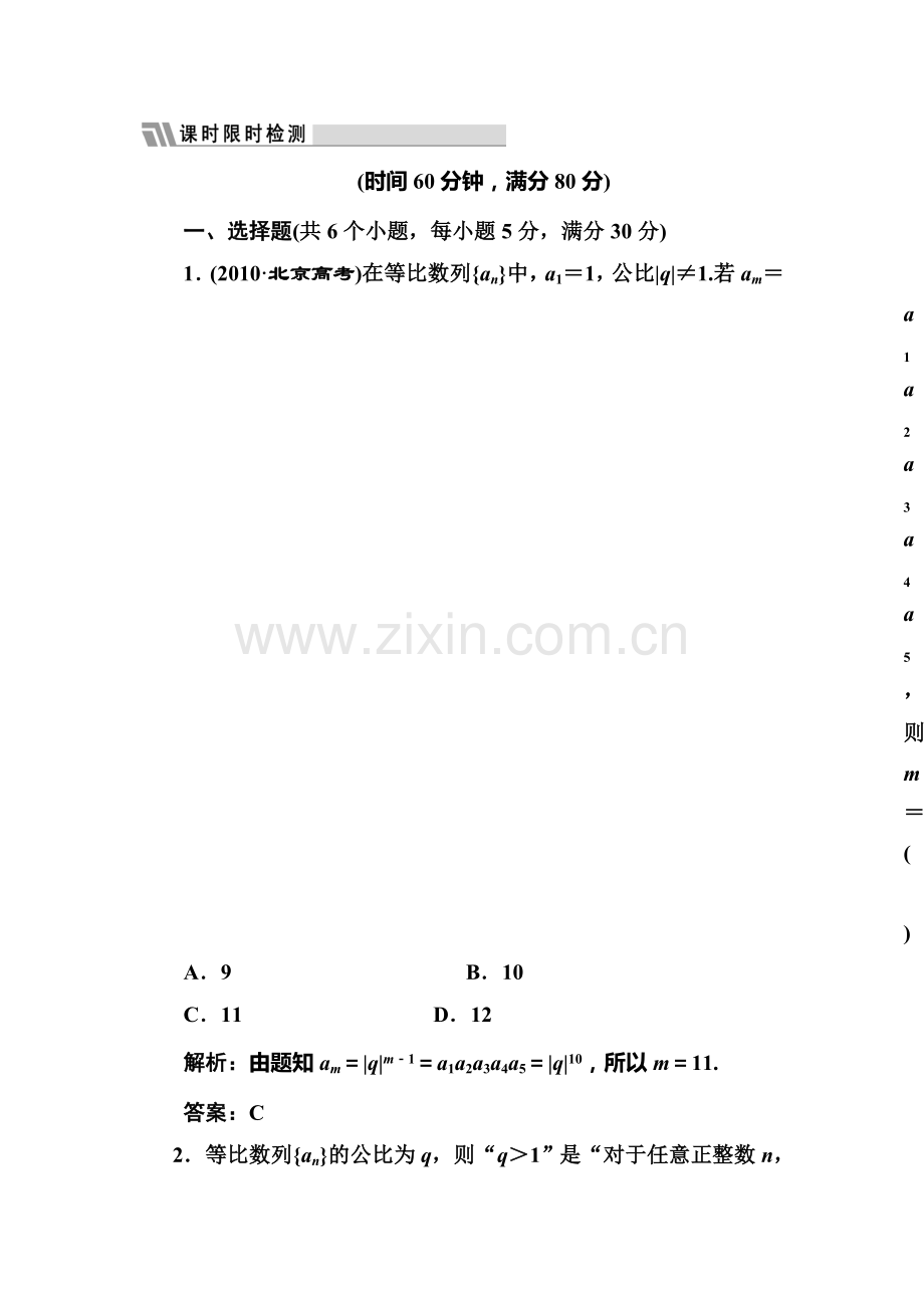 高三数学知识点综合复习检测13.doc_第1页