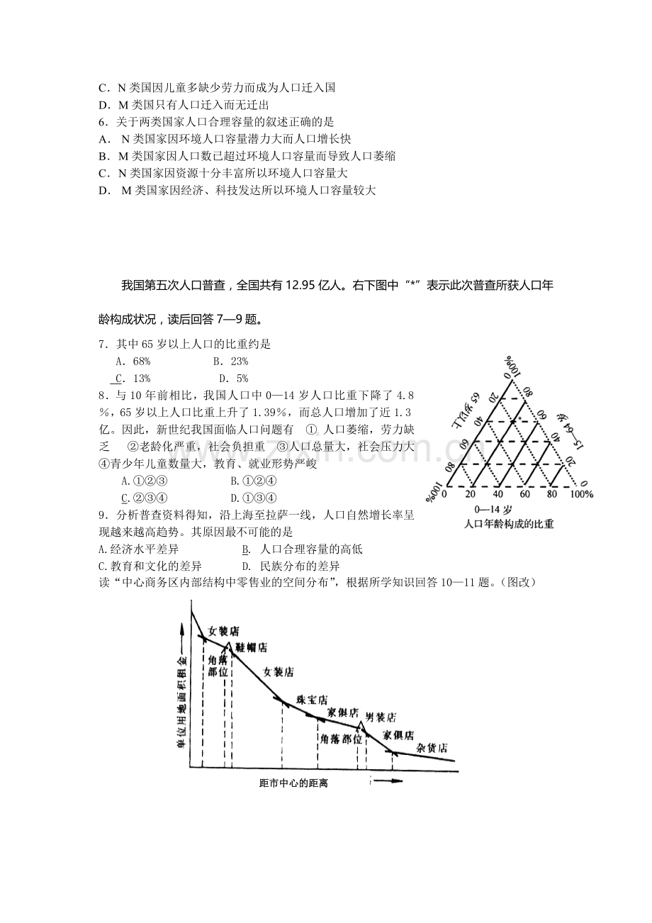 苍山县2005—2006学年第二学期期中测试题鲁教版其它版本.doc_第2页