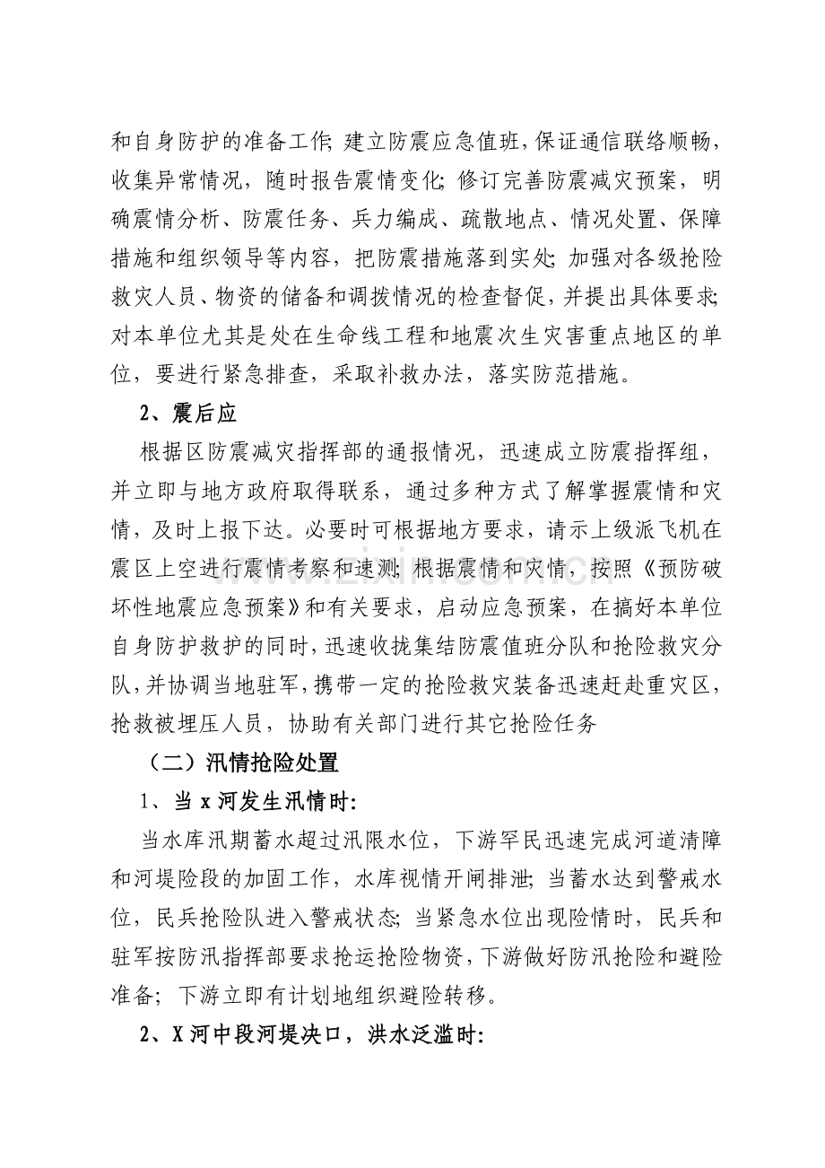 抢险救灾行动方案.doc_第3页