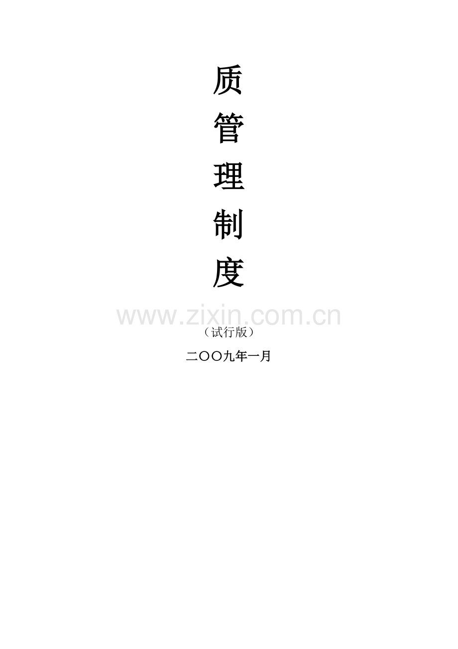 污水处理厂管理制度汇编(4-水质管理)-20090227.doc_第2页