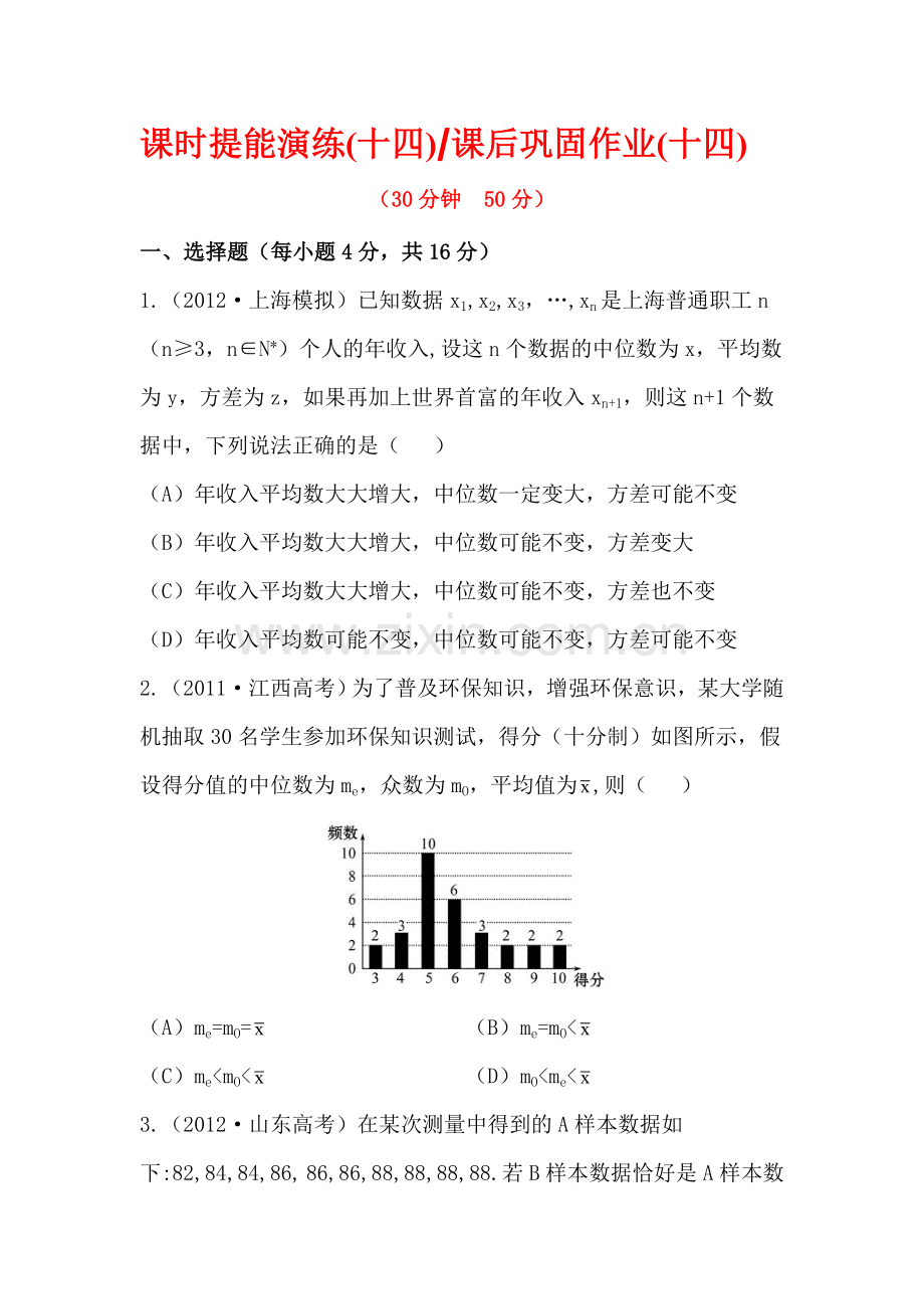 高二数学下学期课时提能演练卷15.doc_第1页