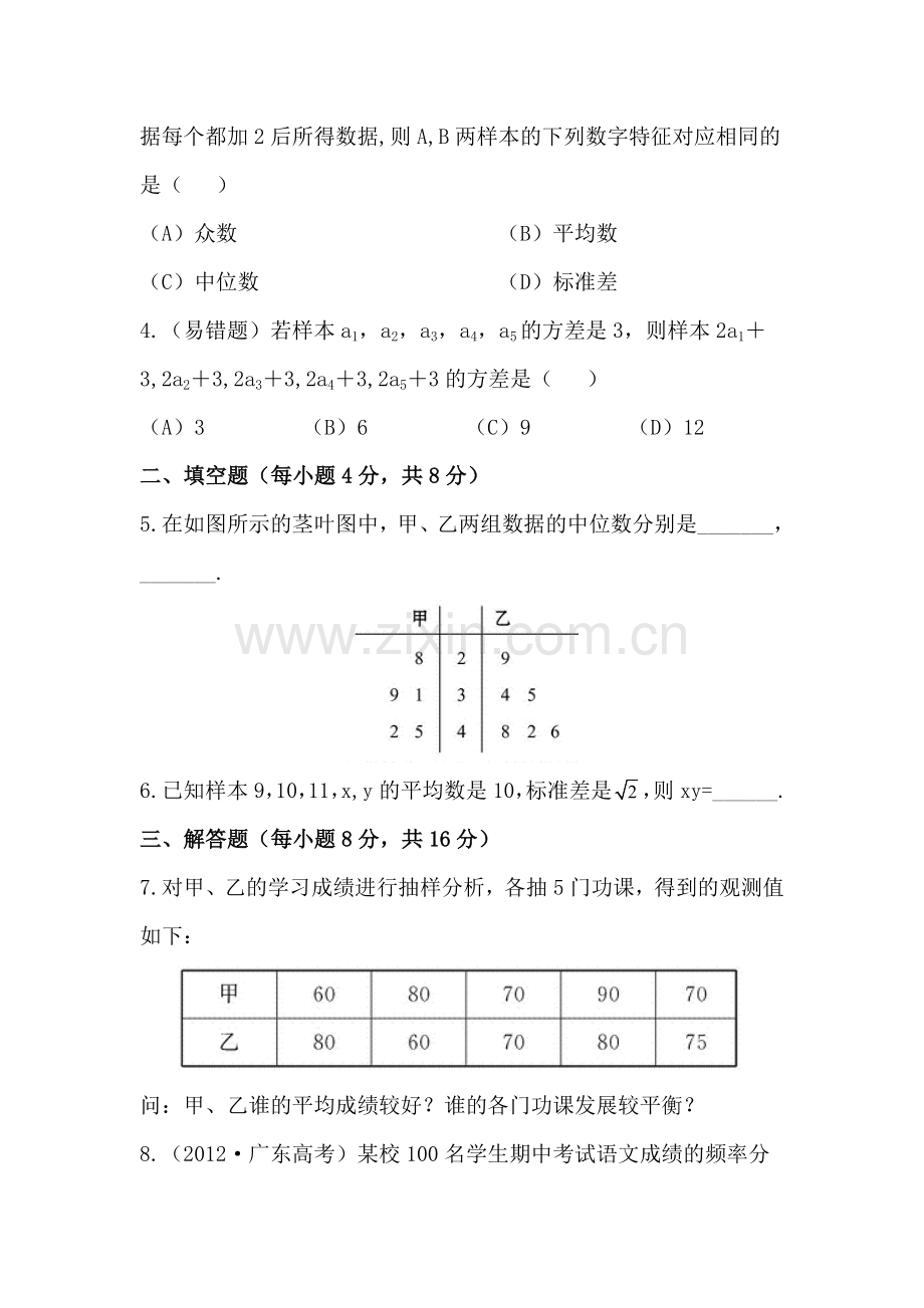 高二数学下学期课时提能演练卷15.doc_第2页