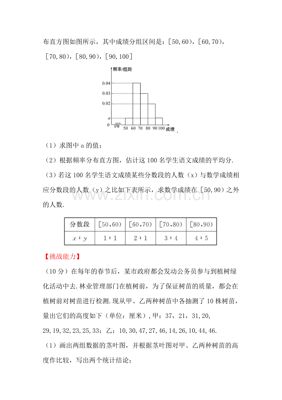 高二数学下学期课时提能演练卷15.doc_第3页