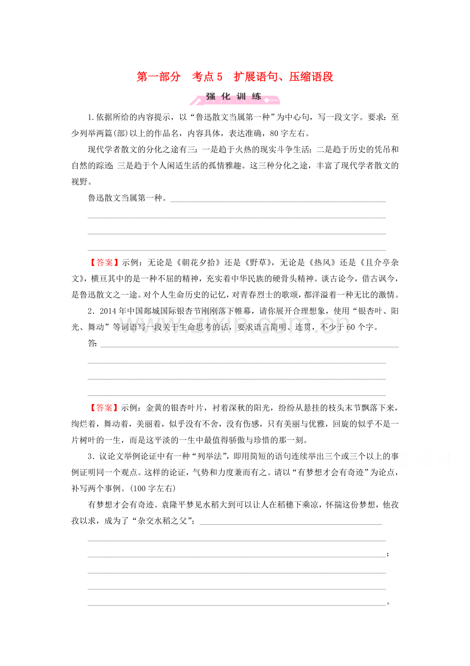 2016届高考语文第二轮专题复习强化训练20.doc_第1页