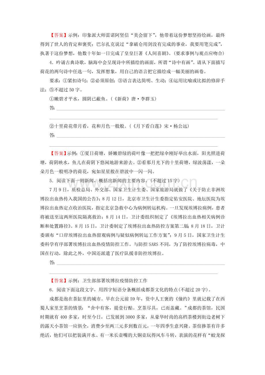 2016届高考语文第二轮专题复习强化训练20.doc_第2页