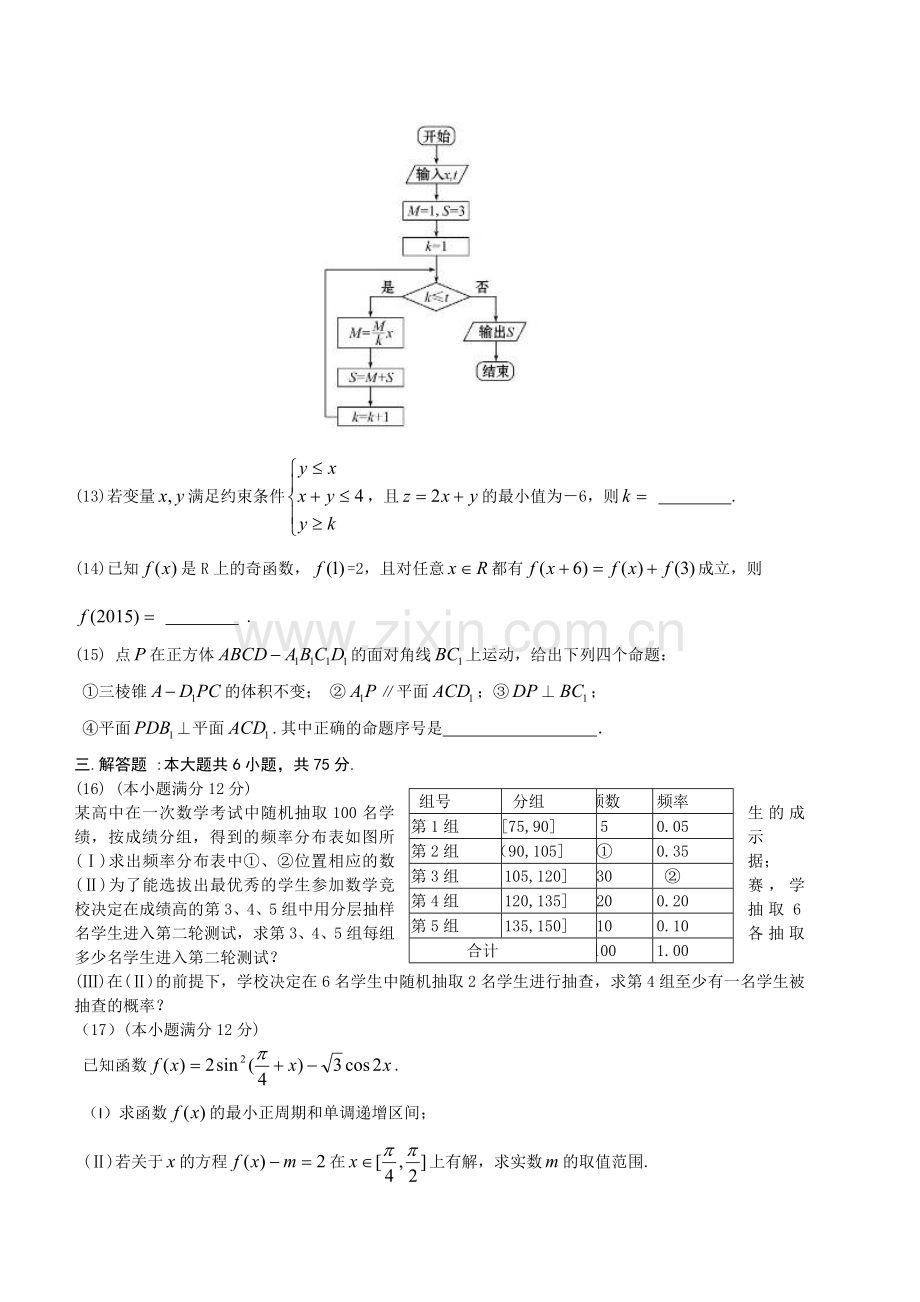 2016届高三数学上册第一次摸底考试试题1.doc_第3页