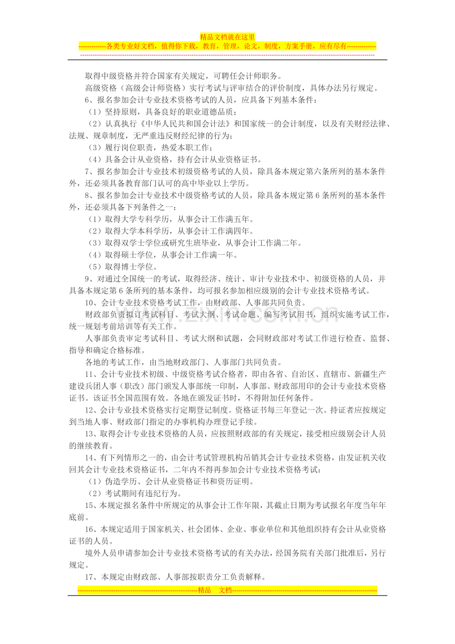 广东省会计管理工作办事指南.docx_第2页