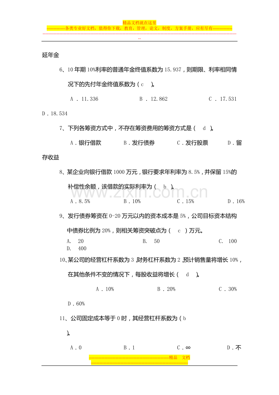 财务管理选择题(1).doc_第2页