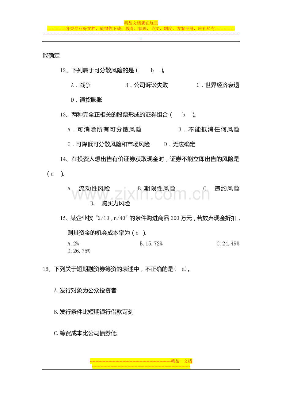 财务管理选择题(1).doc_第3页