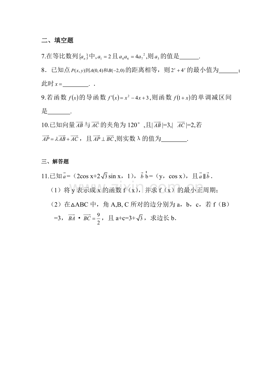 2016届高考理科数学第一轮重点知识复习测试13.doc_第2页