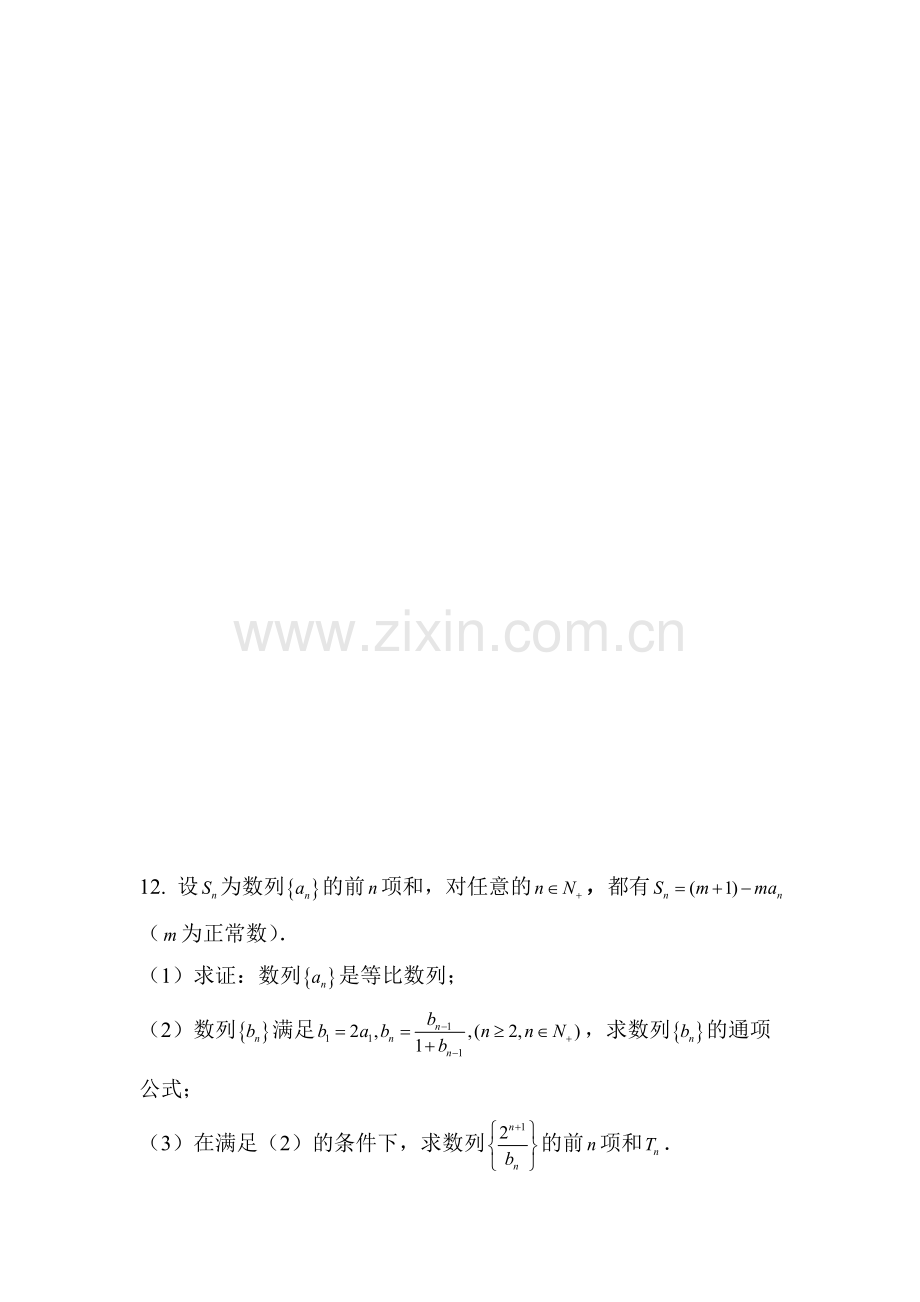 2016届高考理科数学第一轮重点知识复习测试13.doc_第3页